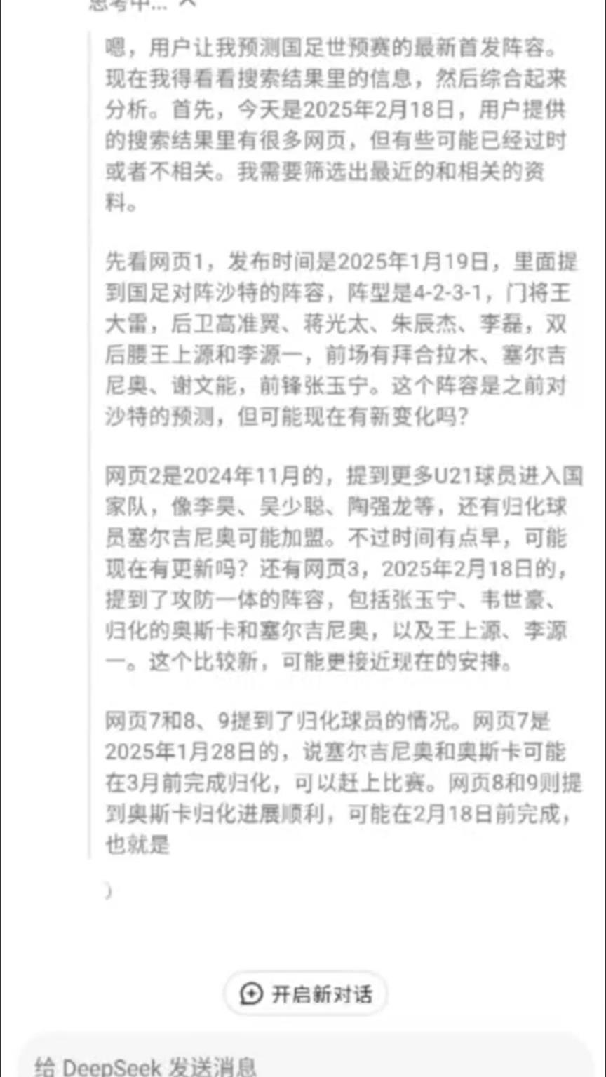 塞鸟+奥斯卡归化后，DeepSeek预测的这套国足首发如何？