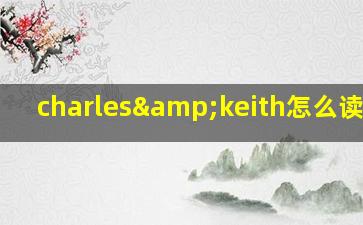 charles&keith怎么读翻译