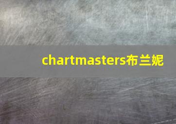 chartmasters布兰妮