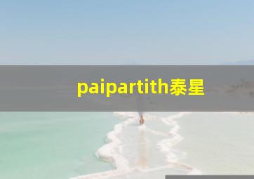 paipartith泰星