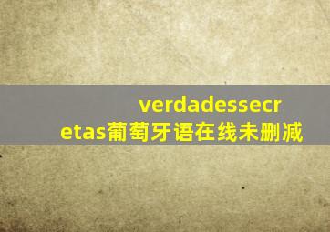 verdadessecretas葡萄牙语在线未删减