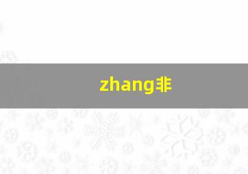 zhang非