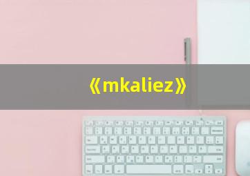 《mkaliez》