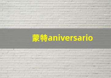 蒙特aniversario